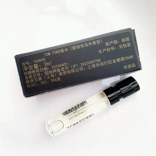 TOM FORD 汤姆福特  新珍华乌木香型香水  2ml*3只装