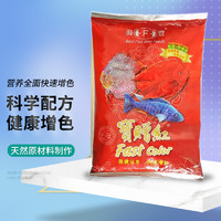 宝赠红 台湾海丰 袋装1公斤（中粒3mm） 血鹦鹉罗汉鱼饲料 发财地图神仙鱼颗粒 增红增色鱼粮