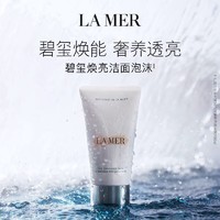 抖音超值购：LA MER 海蓝之谜 璀璨净澈泡沫洁面乳125ml 温和 进口超市