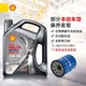 有券的上：Shell 壳牌 光影版灰壳 5W-30 SP 4L 机油机滤工时