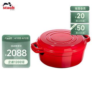 staub 珐宝 40511-679 汤锅(28cm、5.9L、铸铁、 樱桃红 )