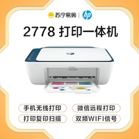 抖音超值购：HP 惠普 2778喷墨多功能打印机无线复印扫描家用学生作业彩色照片