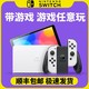 Nintendo 任天堂 Switcholed日版游戏主机OLED屏幕7寸红蓝白色主机