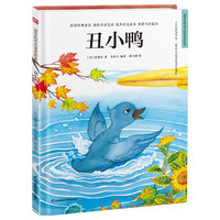 丑小鸭（精装）安徒生童话 格林童话 一千零一夜 百年童话 大语文阅读 绘本 3-6岁