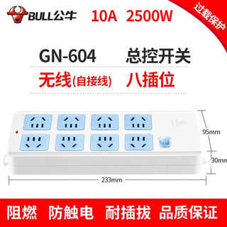 公牛无线插座不带线插板家用多功能多孔10A电源插排自接线拖线板接线板工程插线板排插无线电插板 GN-604 8位无线
