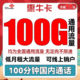 中国联通 惠牛卡 19元/月（100G通用流量+100分钟通话）