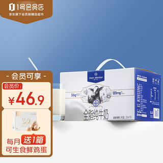 One's Member 1号会员店（One's Member） 3.6g蛋白 全脂牛奶 250ml*16盒 年货礼盒