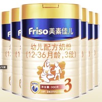 Friso 美素佳儿 婴幼儿配方奶粉 3段 900g*6