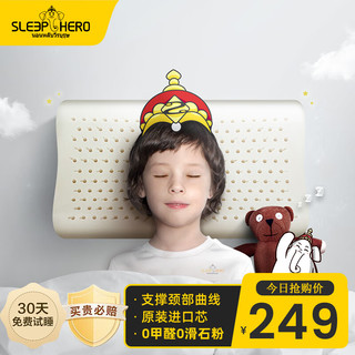 SleepHero 睡眠英雄 儿童枕头 泰国原装进口儿童乳胶枕芯 93%含量 3-14岁学生颈椎枕