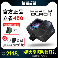GoPro 6期免息GoPro9运动相机5K高清Vlog摩托自行车骑行滑雪摄像机防水