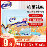 老管家 地板清洁片木地板专用抑菌剂清香型去污除垢擦拖地多效家用一次性