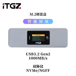 ITGZ 智能可视化屏显M.2移动固态硬盘盒usb外置nvme协议盒子便携