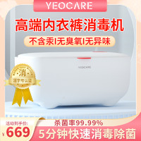 YEOCARE 内衣烘干机家用小型紫外线杀菌消毒器内裤婴儿衣物小百合