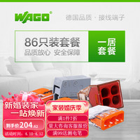 WAGO 电线连接器 86只一居室套装