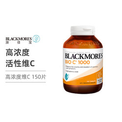 BLACKMORES 澳佳宝 活性vc1000mg150片高含量维生素C提升抵抗力