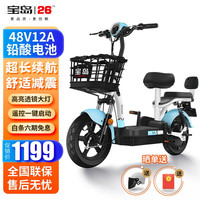 BODO 宝岛电动车 新国标电动车成人电瓶车48v代步电动自行车超长续航小型车长跑王 酷豆天空蓝12AH超威铅酸