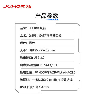 JUHOR 玖合 USB3.0移动硬盘盒 2.5英寸 SATA串口