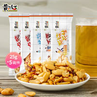原味花生零食炒货零食小吃休闲食品 五香味*5袋