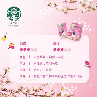 STARBUCKS 星巴克 春意礼赞樱花限定挂耳咖啡 滴滤黑咖啡9g*4袋