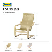 IKEA宜家POANG波昂学生座椅家居儿童吃饭椅靠背椅看书学习椅