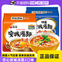 NONGSHIM 农心 韩国农心安城汤面进口泡面正宗海鲜方便面辛拉面韩式速食