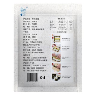 藤壶岛 寿司海苔大片10张做紫菜包饭专用材料食材家用30g