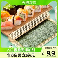 88VIP：藤壶岛 寿司海苔大片10张做紫菜包饭专用材料食材家用30g