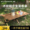 BLACKDEER 黑鹿 木纹铝合金蛋卷桌户外露营野餐轻量便携折叠桌椅 90款