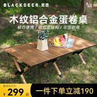 BLACKDEER 黑鹿 木纹铝合金蛋卷桌户外露营野餐轻量便携折叠桌椅 90款