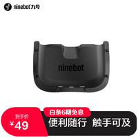 九号（Ninebot)电动自行车A系列置物盒