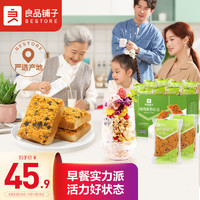 BESTORE 良品铺子 营养健康早餐920g 面包麦片肉松海苔吐司冻干水果酸奶即食代餐