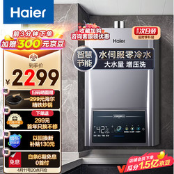 Haier 海尔 16升燃气热水器天然气极速水伺服恒温零冷水节能AI智能节能家用大水量增压洗