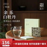 北路「北路白茶」余乐 福鼎白茶白牡丹白茶2022茶叶茶饼轻压白茶2饼装 100g
