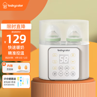 BABY COLOR babycolor 温奶器恒温调奶器 婴儿暖奶器奶瓶消毒器二合一 多功能冲奶机解冻宝宝辅食 升级款