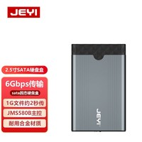 JEYI 佳翼 iStorage-95 镁铝合金 2.5英寸SATA 硬盘盒