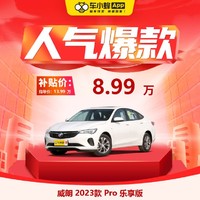 BUICK 别克 威朗2023款Pro乐享版 全新车子 车小蜂汽车新车订金