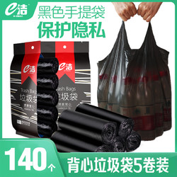 e洁 垃圾袋家用手提式加厚厨房收纳口背心中大号实惠装黑色塑料袋