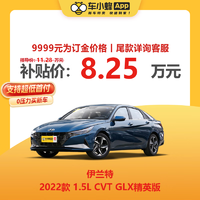 HYUNDAI 现代汽车 伊兰特 2022款 1.5L CVT GLX精英版 车小蜂新车汽车买车订金