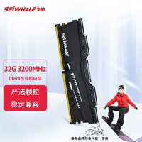 SEIWHALE 枭鲸 台式机内存条 32GB DDR4 3200 电竞系列