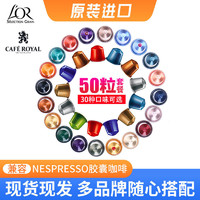 L'OR 进口LOR咖啡胶囊 适用雀巢Nespresso便携咖啡机50粒（7月临期L6 7 8 10 18）