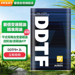 AISIN 爱信 干式双离合变速箱油/齿轮油/波箱油ATF DDTF9+  2L