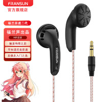 FRANSUN 原道二代 平头耳机 3.5mm