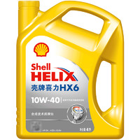 Shell 壳牌 黄喜力合成技术机油 黄壳Helix HX6 10W-40 SN级 4L 汽车润滑油