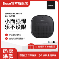 抖音超值购：BOSE 博士 SoundLink Micro蓝牙扬声器防水便携式音箱/音响 小巧便携