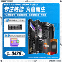 ASUS 华硕 AMD 锐龙R9 5950X/5900X搭华硕B550/X570电竞游戏办公主板CPU套装