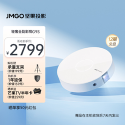 JMGO 坚果投影 坚果G9S投影仪家用高清庭影院无感自动对焦矫正