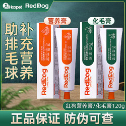 RedDog 红狗 化毛膏营养膏猫咪专用排除去毛球宠物狗狗幼犬成猫鱼油益生菌