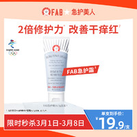 抖音超值购：NIP + FAB FAB急护霜舒缓修护保湿补水56.7g支装面霜干皮敏感推荐