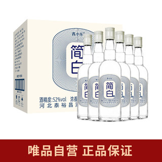 青小乐 浓香型白酒整箱简白52度高度纯粮食酒500ml*6瓶装（需用券）