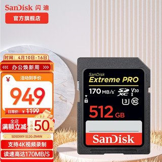 SanDisk 闪迪 SDXC SD存储卡 512GB（UHS-I、V30、U3）